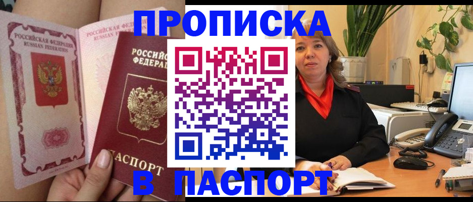 прописка поиск в Новоалександровске