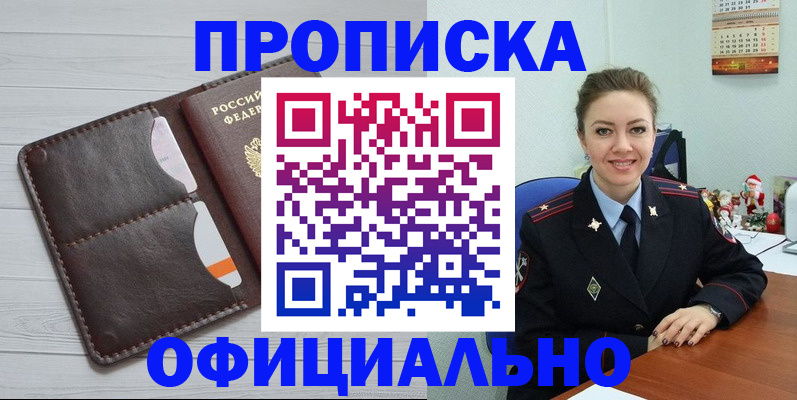 прописка в Новоалександровске
